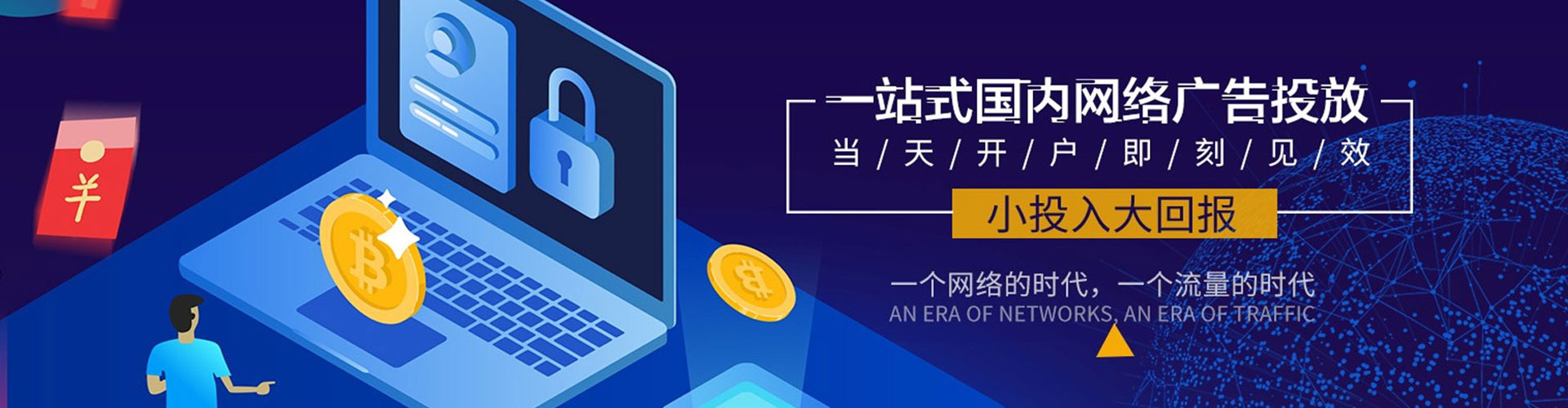 成华竞价广告